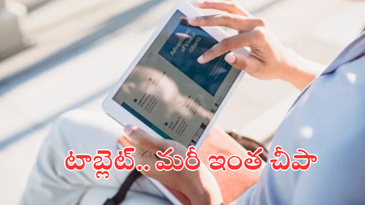 Best Tablets Under 25,000 : ట్యాబ్ కొనాలనుకుంటున్నారా.. మరీ చీప్ గా కొనగలిగే ఈ బెటర్ ఆఫ్షన్స్ సర్చ్ చేయకపోతే ఎలా?