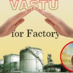 Factory Vastu Tips: కొత్తగా వ్యాపారం ప్రారంభిస్తున్నారా ? అయితే ఈ వాస్తు టిప్స్ తప్పకుండా పాటించండి