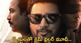 Crime Thriller Movie In OTT :  ఓటీటీలోకి వచ్చేసిన క్రైమ్ థ్రిల్లర్ మూవీ.. స్ట్రీమింగ్ ఎక్కడంటే?