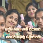 Bus Scheme: ఆర్టీసీ బస్ టికెట్ బుక్ చేసుకోండి, అదిరిపోయే బహుమతులు గెలుచుకోండి!
