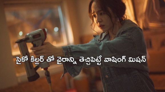 OTT Movie : అబ్బాయిని చంపి ఫ్రిడ్జ్ లో దాచిపెట్టే అమ్మాయి… పిచ్చెక్కించే సైకో కిల్లర్ మూవీ