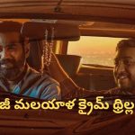 OTT Movie : బంగారాన్ని ఇలా కూడా అమ్మొచ్చా… పిచ్చెక్కించే ట్విస్టులున్న క్రైం థ్రిల్లర్
