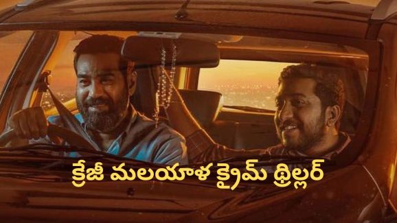 OTT Movie : బంగారాన్ని ఇలా కూడా అమ్మొచ్చా… పిచ్చెక్కించే ట్విస్టులున్న క్రైం థ్రిల్లర్