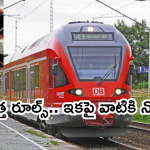 Train Reservation : ట్రైన్ టికెట్ బుకింగ్, UPI పేమెంట్స్, క్రెడిట్‌ కార్డ్స్ బిల్స్, గ్యాస్‌ సిలిండర్ ధరల్లో కొత్త రూల్స్