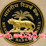 Santali Bhashal Booklet – RBI : గిరిజనుల కోసం ఆర్బిఐ మరో ముందడుగు.. సంతాలీ భాషల్ బుక్ లెెట్స్ రిలీజ్