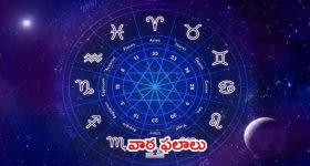Weekly Horoscope Nov 3 to 9: ఈ వారమంతా మీకు ఎలా ఉండబోతుందంటే..?