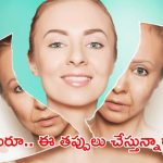 Early  Aging: ఈ 5 అలవాట్లు మీలో ఉన్నాయా? అయితే త్వరగా ముసలివాళ్లు అయిపోతారు జాగ్రత్త