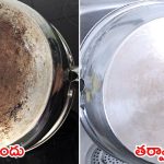Black Pan Cleaning Tips: వంటిట్లో వాడే గిన్నెలు నల్లగా మారాయా ? ఇలా చేస్తే.. క్షణాల్లోనే మెరిసిపోతాయ్