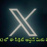 Twitter Account : డిలీట్ చేయకుండానే అకౌంట్‌ని క్లోజ్ చేయొచ్చు… ఎవ్వరికీ తెలియని ఈ ట్రిక్‌పై ఓ లుక్ వేయండి