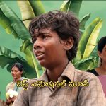 OTT Movie : టీచర్ ను ఇష్టపడే పిల్లాడు… గుండెల్ని మెలిపెట్టే ఎమోషనల్ స్టోరీ