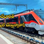 Vande Bharat Express: వందేభారత్ టికెట్ క్యాన్సిల్ చేస్తున్నారా? ఈ విషయం కచ్చితంగా తెలియాల్సిందే!