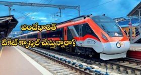 Vande Bharat Express: వందేభారత్ టికెట్ క్యాన్సిల్ చేస్తున్నారా? ఈ విషయం కచ్చితంగా తెలియాల్సిందే!