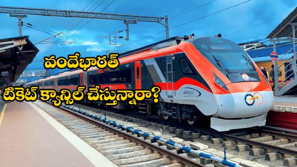 Vande Bharat Express: వందేభారత్ టికెట్ క్యాన్సిల్ చేస్తున్నారా? ఈ విషయం కచ్చితంగా తెలియాల్సిందే!