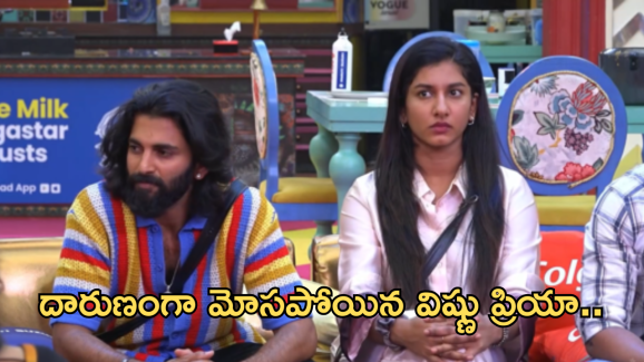 Bigg Boss8 Telugu : విష్ణుప్రియా హార్ట్ బ్రేక్.. ఇన్నిరోజులకు బయటపడ్డ పృథ్వీ నిజ స్వరూపం..
