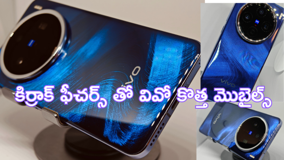 Vivo X200 Series : వివో టైమ్ ఆగయా.. DSLR కెమెరా ఫీచర్స్ తో X200 సిరీస్ వచ్చేస్తుందోచ్