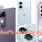 Best Smart Phones Under 30,000 : బెస్ట్ కెమెరా, బ్యాటరీ ఉన్న టాప్ 5 స్మార్ట్ ఫోన్స్​ – రూ.30వేలలోపు!