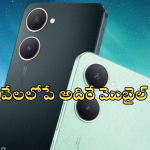 Vivo Y18T : వివో జోరు.. రూ. 9499కే కొత్త మెుబైల్… ధర తక్కువైనా స్టోరేజ్, కెమెరా క్వాలిటీలో ఏ మాత్రం తగ్గలే