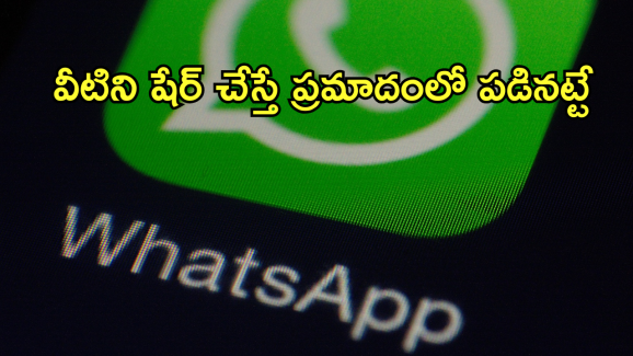 Account Ban On WhatsApp : వాట్సాప్ లో వీటి జోలికిపోతే జైలుకే.. అవి ఏంటో తెలుసా!