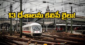 Longest Train Journey: 13 దేశాలను కలిపే ఏకైక రైలు, ప్రపంచంలో ఇదే లాంగెస్ట్ ట్రైన్ జర్నీ!