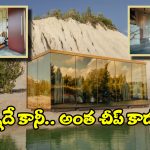 World’s Stylish Tiny Home: ఇది ప్రపంచంలోనే అత్యంత అందమైన చిన్న ఇల్లు, ధర ఎన్ని కోట్లో తెలిస్తే షాక్ అవ్వాల్సిందే!