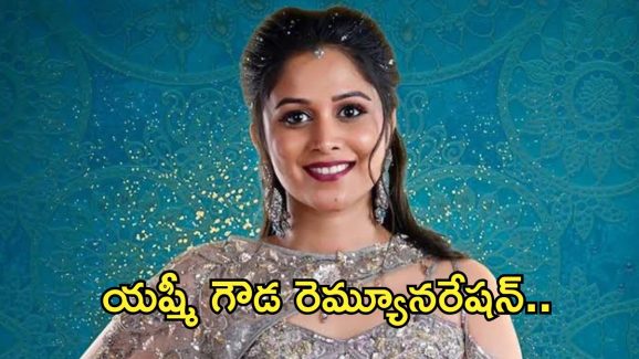Bigg Boss 8 Telugu : యష్మీ గౌడ 12 వారాలకు ఎంత సంపాదించిందో తెలుసా?