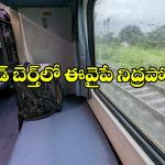 IRCTC side berth Rules: రైలు సైడ్ లోయర్ బెర్త్‌ లో ఆ వైపు తిరిగి పడుకుంటున్నారా? చాలా తప్పు చేస్తున్నారు!