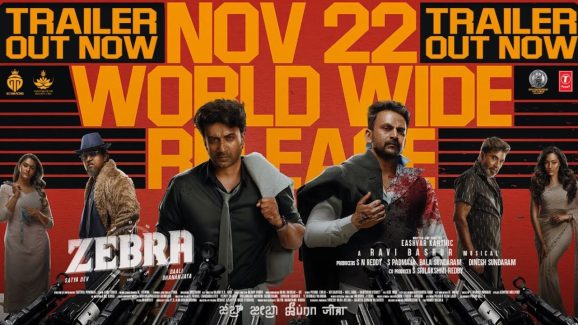 ZEBRA Trailer: మరో బ్యాంక్ స్కామ్ కథతో జీబ్రా.. ట్రైలర్ అదిరిపోయింది