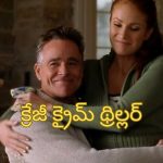 OTT Movie : సవతి తల్లితో అలాంటి పని… చివరకు తండ్రి హత్యతో దిమ్మతిరిగే ట్విస్ట్