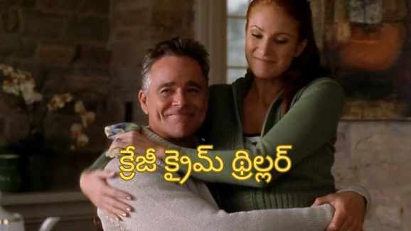 OTT Movie : సవతి తల్లితో అలాంటి పని… చివరకు తండ్రి హత్యతో దిమ్మతిరిగే ట్విస్ట్