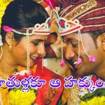 AP High Court: ఆడపిల్ల పెళ్లిపై హైకోర్టు కీల‌క వ్యాఖ్యలు.. పెళ్లైతే అంతేనా?