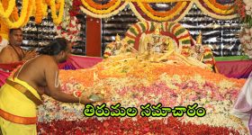 Tirumala Update: నేడు వైజాగ్ లో టీటీడీ కార్తీక దీపోత్సవం.. తిరుమలకు పోటెత్తిన భక్తులు.. పెరిగిన ఆదాయం