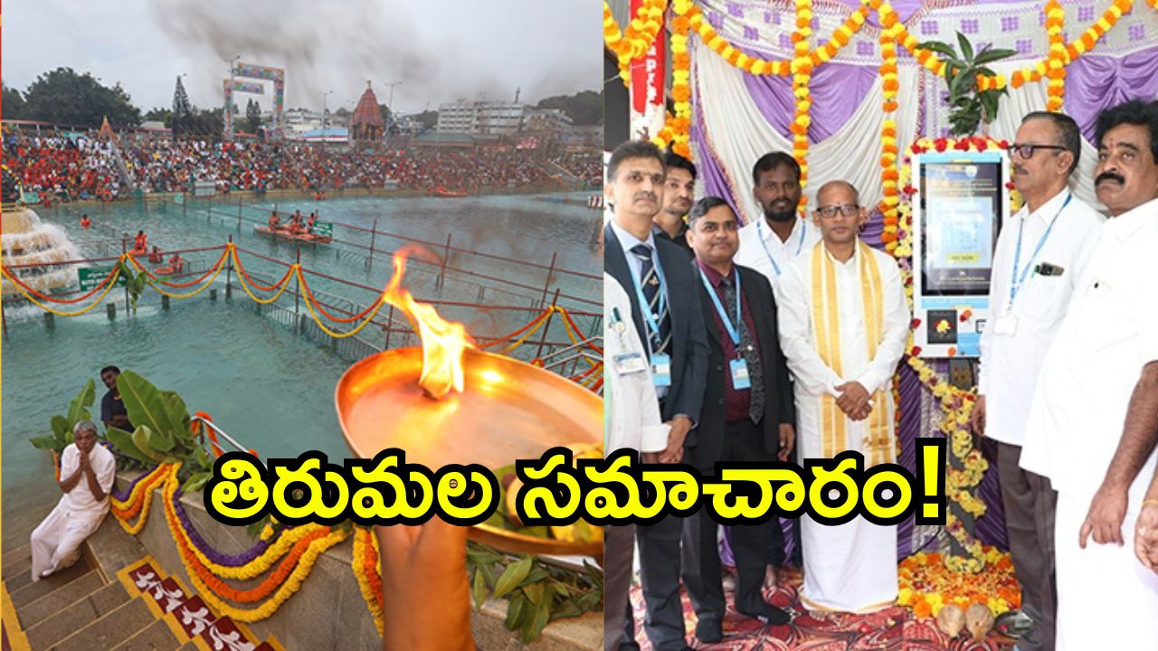 TTD News: టీటీడీ అన్నప్రసాదం ట్రస్టుకు విరాళం ఇవ్వనున్నారా.. జస్ట్ స్కాన్ చేస్తే సరి.. శ్రీవారి దర్శనానికి ఎన్ని గంటలంటే?