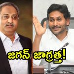 ABV on Jagan: మిస్టర్ జగన్ రెడ్డీ.. నోరు అదుపులో పెట్టుకో.. వార్నింగ్ ఇచ్చిన ఏబీవీ