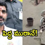 Nara Lokesh: హీరో విజయ్ సినిమా సీన్ రిపీట్.. అది రీల్.. ఇది రియల్.. లోకేష్ ఎఫెక్ట్.. కర్నూల్ లో భిక్షాటన ముఠా?