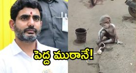 Nara Lokesh: హీరో విజయ్ సినిమా సీన్ రిపీట్.. అది రీల్.. ఇది రియల్.. లోకేష్ ఎఫెక్ట్.. కర్నూల్ లో భిక్షాటన ముఠా?