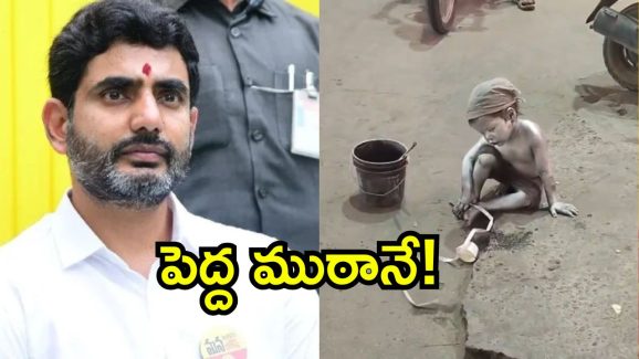 Nara Lokesh: హీరో విజయ్ సినిమా సీన్ రిపీట్.. అది రీల్.. ఇది రియల్.. లోకేష్ ఎఫెక్ట్.. కర్నూల్ లో భిక్షాటన ముఠా?