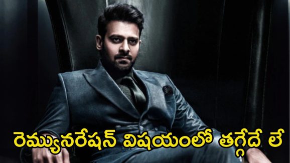 Prabhas Remuneration: హోంబలే 3 సినిమాల అగ్రిమెంట్.. డార్లింగ్ రెమ్యునరేషన్ అంచనా వేయడం కష్టమే!
