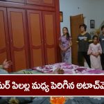 Nindu Noorella Saavasam Serial Today December 18th: ‘నిండు నూరేళ్ల సావాసం’ సీరియల్‌:   మిస్సమ్మను చంపేందుకు మనోహరి ప్లాన్‌ – పిల్లలను అమర్‌కు దగ్గర చేసిన మిస్సమ్మ