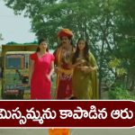 Nindu Noorella Saavasam Serial Today December 20th: ‘నిండు నూరేళ్ల సావాసం’ సీరియల్‌:  మిస్సమ్మ మీదకు లారీ ఎక్కించిన బాబ్జీ – మిస్సమ్మను కాపాడిన ఆరు  