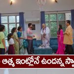Nindu Noorella Saavasam Serial Today December 23rd: ‘నిండు నూరేళ్ల సావాసం’ సీరియల్‌:  ఆరు ఆత్మ ఇంట్లోనే ఉందన్న స్వామీజీ – ఎమోషనల్‌ అయిన అమర్‌