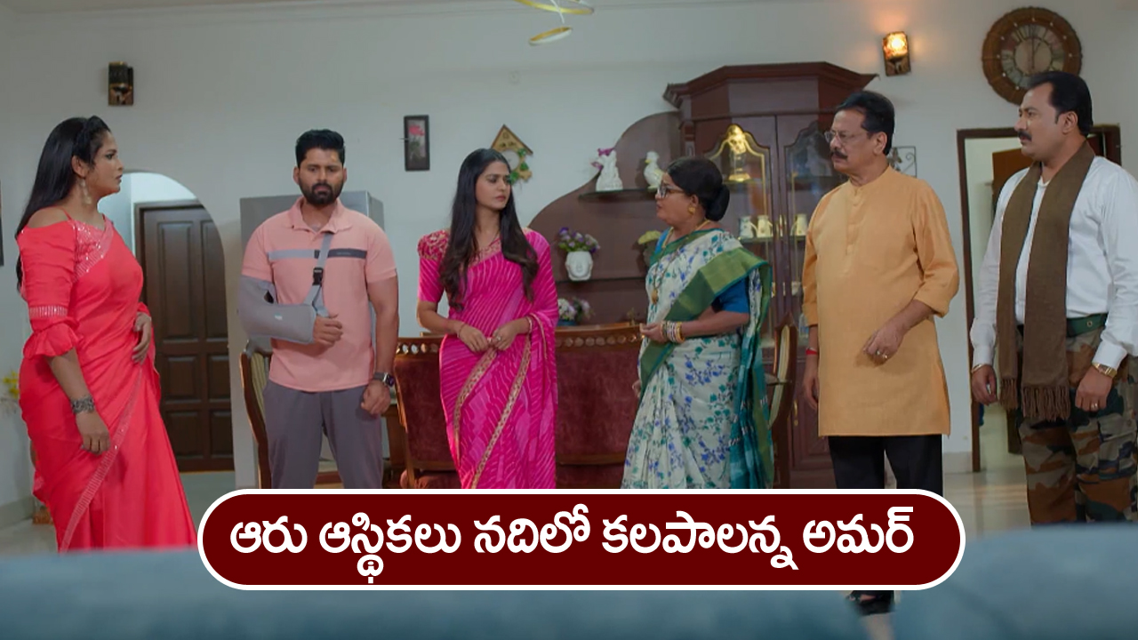 Nindu Noorella Saavasam Serial Today December 24th: ‘నిండు నూరేళ్ల సావాసం’ సీరియల్‌:   ఆరు అస్తికలు నదిలో కలపాలన్న అమర్‌ – అన్ని మర్చిపోయి తనతో యమలోకానికి రమ్మన్న గుప్త