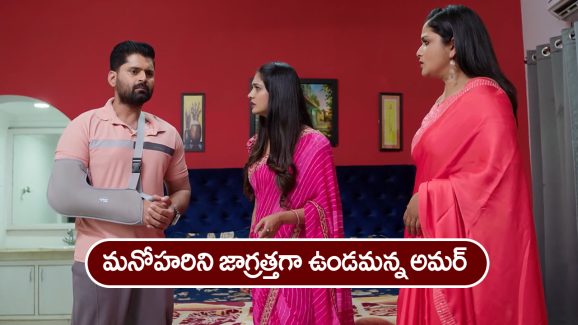 Nindu Noorella Saavasam Serial Today December 25th: ‘నిండు నూరేళ్ల సావాసం’ సీరియల్‌:   ఆరుతో మాట్లాడాలనుకున్న అమర్‌ – కొత్త ప్లాన్‌ వేసిన మనోహరి