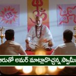 Nindu Noorella Saavasam Serial Today December 27th: ‘నిండు నూరేళ్ల సావాసం’ సీరియల్‌:  ఆరుతో అమర్‌ మాట్లాడొచ్చన్న స్వామిజీ – నిజం తెలుసుకున్న అంజు  