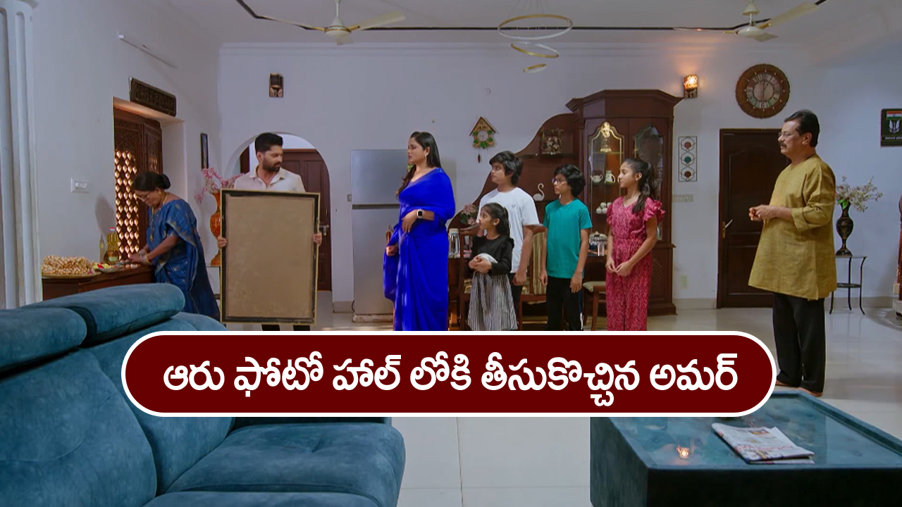 Nindu Noorella Saavasam Serial Today December 30th: ‘నిండు నూరేళ్ల సావాసం’ సీరియల్‌:   ఆరు ఫోటో హాల్‌ లోకి తీసుకొచ్చిన అమర్‌ – పై నుంచి హాల్‌లోకి వచ్చిన మిస్సమ్మ  