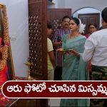 Nindu Noorella Saavasam Serial Today December 31st: ‘నిండు నూరేళ్ల సావాసం’ సీరియల్‌:    ఆరు ఫోటో చూసిన మిస్సమ్మ – ఆస్తికల కోసం ఘోర ప్రయత్నం