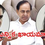 BRS: త్వరలో అధ్యక్షుడి ఎన్నిక.. వారసులెవరు?