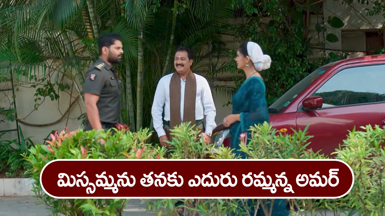 Nindu Noorella Saavasam Serial Today December 2nd: ‘నిండు నూరేళ్ల సావాసం’ సీరియల్‌:   మిస్సమ్మకు పిల్లలను దూరం చేయాలనుకున్న మనోహరి – తనకు ఎదురు రమ్మని మిస్సమ్మను అడిగిన అమర్‌