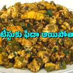Capsicum Egg Fry: క్యాప్సికమ్ ఎగ్ ఫ్రై.. దీన్ని చేసినవారికి ఆస్తులు రాసిచ్చేయడం ఖాయం