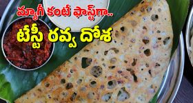 Instant Rava Dosa: అప్పటికప్పుడు ఆనియన్ రవ్వ దోశ ఇలా చేసేయండి, ఇది ఇన్‌స్టెంట్ రెసిపీ