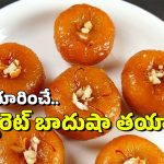 Carrot Badusha: క్యారెట్లతో బాదుషా చేశారంటే రుచి అదిరిపోతుంది, రెసిపీ ఇదిగోండి